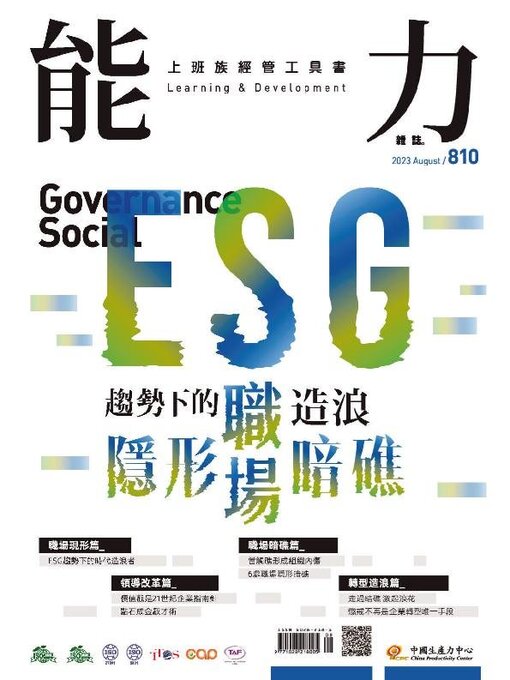 Title details for Learning & Development Monthly 能力雜誌 by Acer Inc. - Available